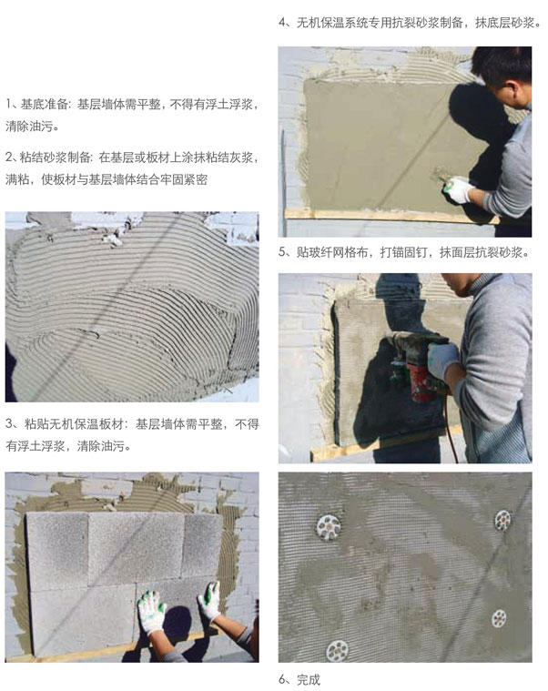 泡沬水泥保溫板外墻施工技術(shù)規(guī)程