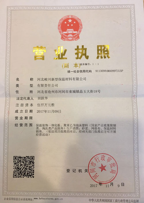 營業(yè)執(zhí)照河北