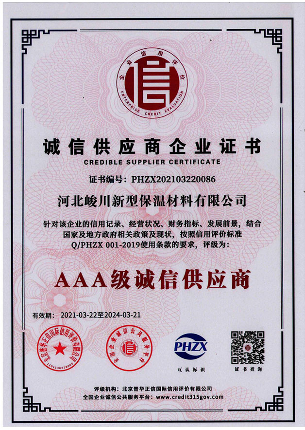 誠信供應(yīng)商企業(yè)證書